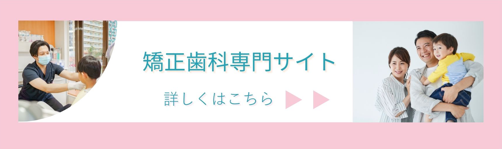 矯正歯科専門