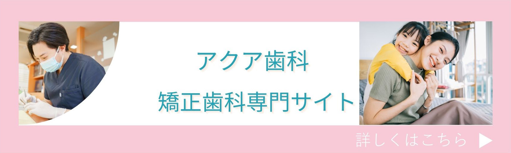 矯正歯科専門